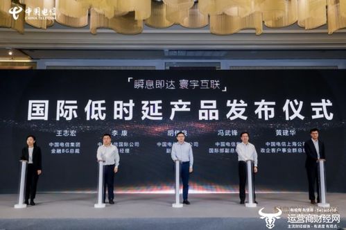 上海電信發布國際低時延產品，助力金融行業提速
