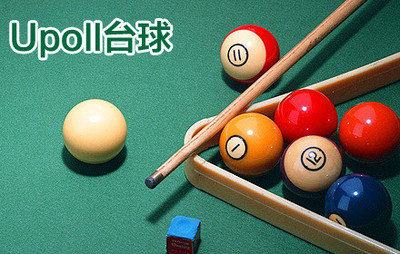 臺球之美，盡在Upool俱樂部 16彩暢打2小時，釋放你的熱愛